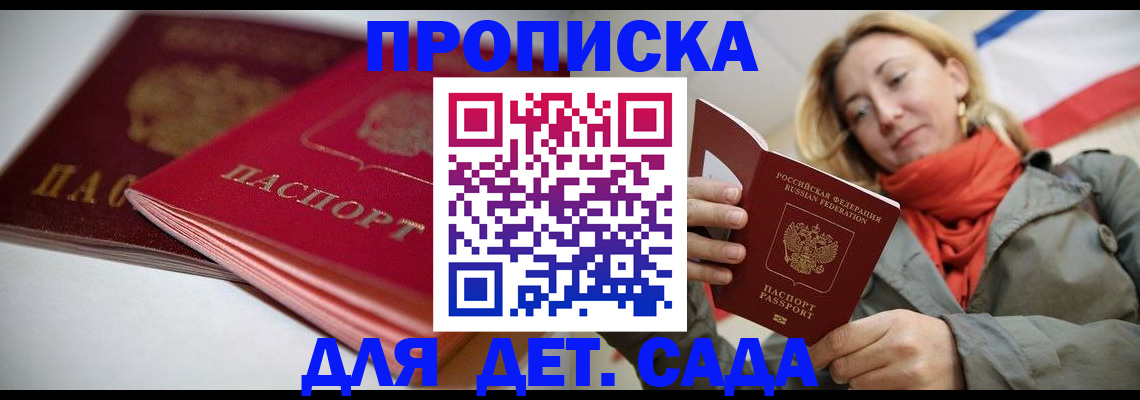 прописка в Кандалакше